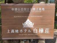 日本最優美的山岳風景勝地之一#上高地-日本長野縣