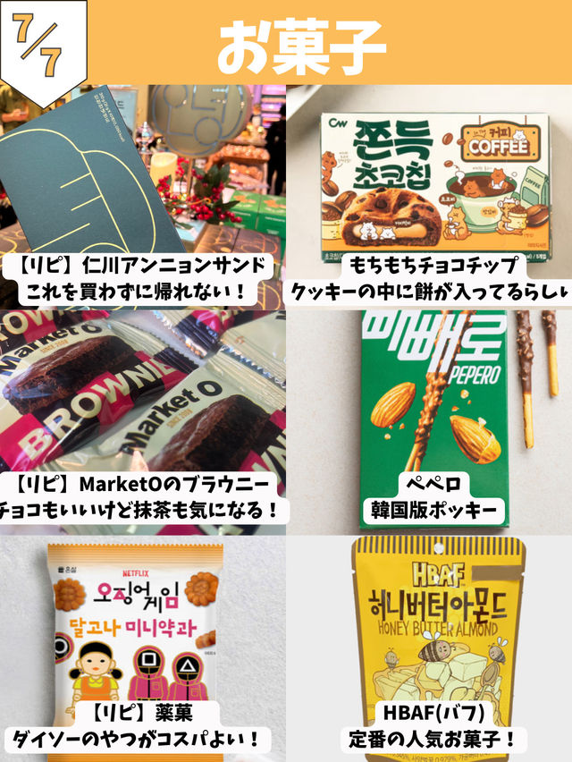 【韓国旅行情報】4月渡韓で買いたいもの36選🛍️