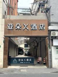 Atour X Shanghai โรงแรมใกล้เดอะบันด์ เซี่ยงไฮ้