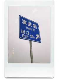 千奇百怪！吃喝玩樂樣樣整
