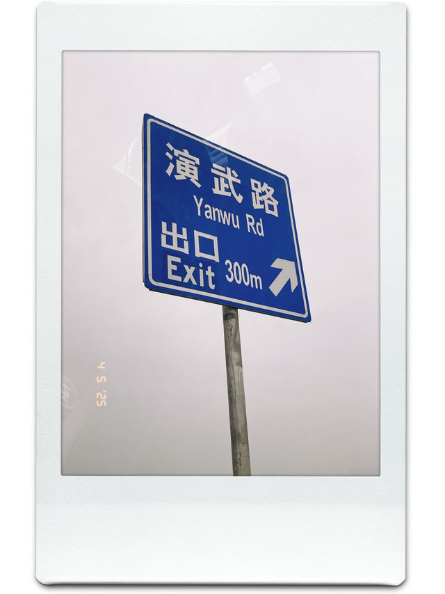 千奇百怪！吃喝玩樂樣樣整