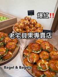 台中｜貝與果 Bagel & Bagels