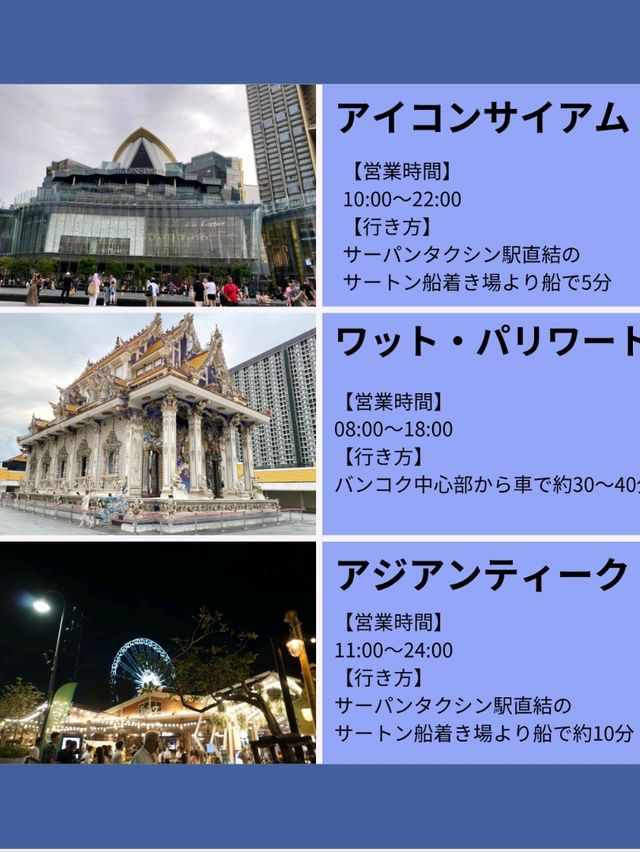 バンコク観光地21選