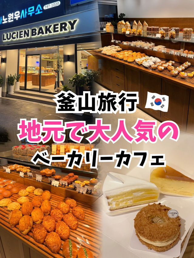【韓国旅行】地元人気のベーカリーカフェでホテルおやつタイム