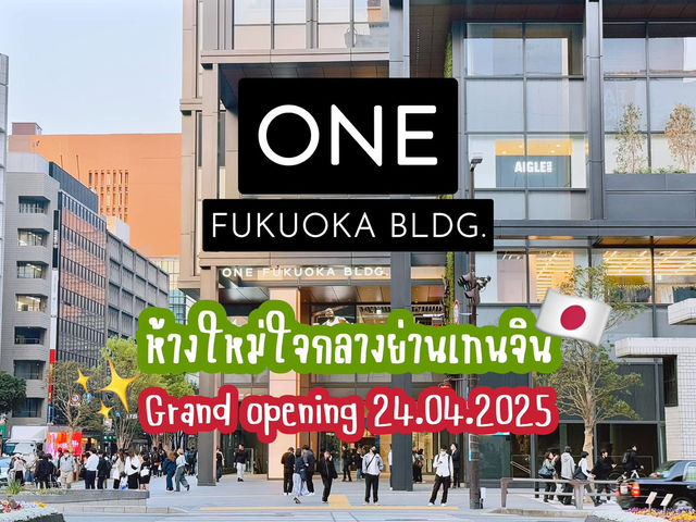 ONE FUKUOKA BLDG. 🏢