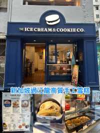 新加坡過江龍手工雪糕專賣店