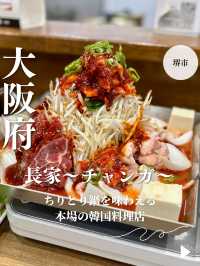 【大阪・堺市】ちりとり鍋を味わえる本場の韓国料理店「韓国風ちりとり鍋・鉄板焼肉 長家〜チャンガ〜」