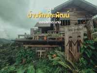 เสน่ห์กลางขุนเขา จักษ์กะพัฒน์ คาเฟ่ ดอยสกาด น่าน