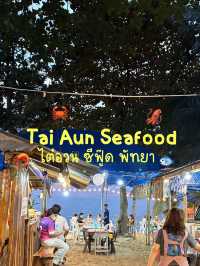ซีฟู๊ด local สุดเด็ดที่พัทยา | ไต๋อวนซีฟู้ด 🍽️