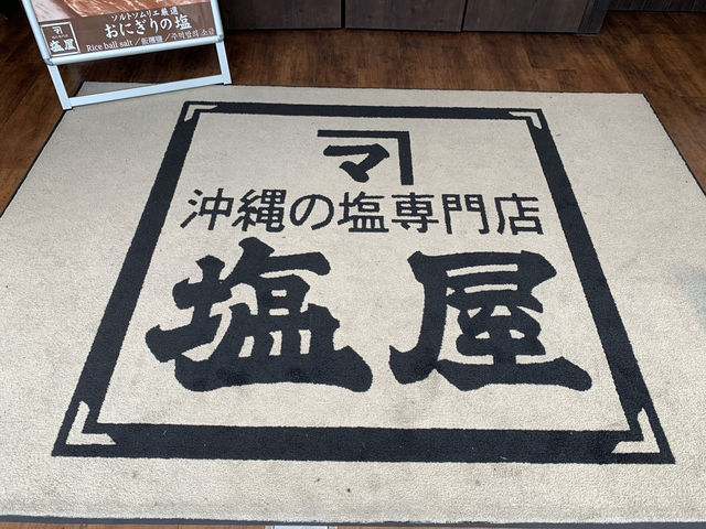 🍦 Salty-Sweet Surprise at Shionosenmonten Shioya – Kokusai-dori’s Hidden Gem