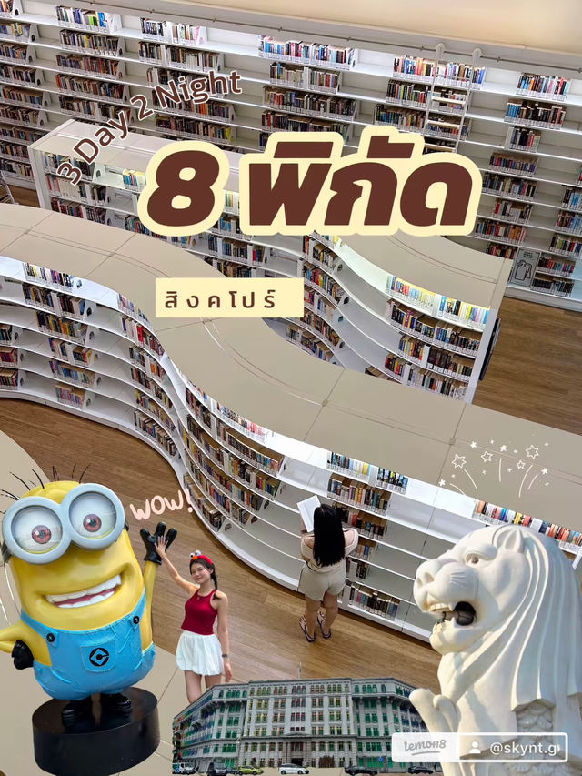 8 พิกัด สถานที่ท่องเที่ยวสิงคโปร์เที่ยวครบ3วัน2คืน