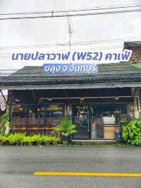 ร้านคาเฟ่ผสมความวินเทจ ณ นายปลาวาฬ (W52) คาเฟ่