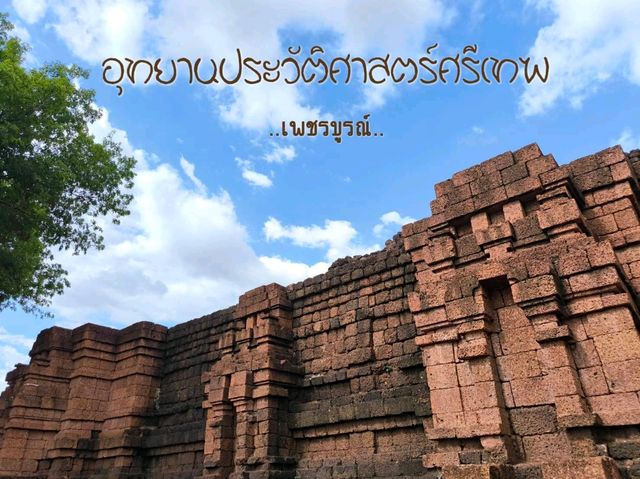 อุทยานประวัติศาสตร์ศรีเทพ เพชรบูรณ์
