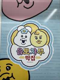 홍대 음뽀챠무 팝업 스토어🥹