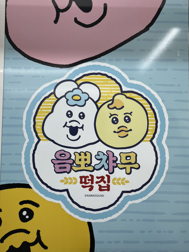 홍대 음뽀챠무 팝업 스토어🥹