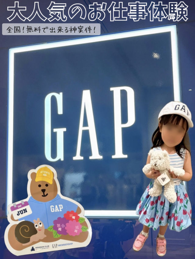 [全国]これが無料？！楽しいお仕事体験🧸✨