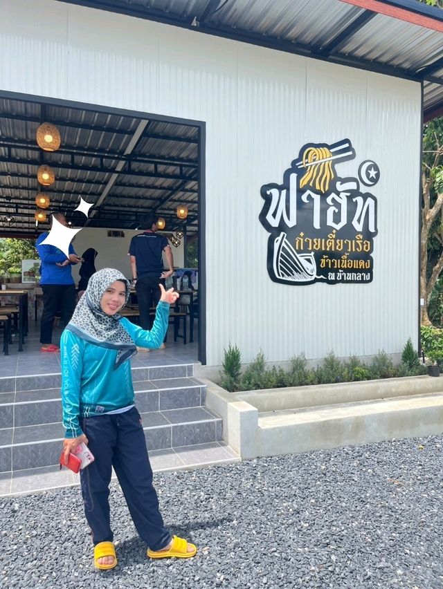 “ร้านฟาฮัท” เตี๋ยวเรือฮาลาล🍜