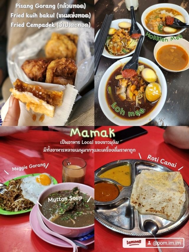 🍽 ไปมาเลเชีย กินอะไรดี?💯✨ ฉบับ Local พาไป🇲🇾👍