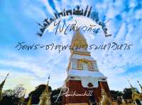 วัดพระธาตุพนมวรมหาวิหาร  นครพนม