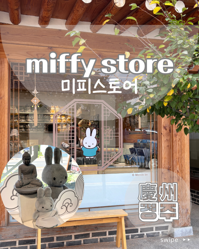 ＼慶州で出会える！韓国限定ミッフィー ／