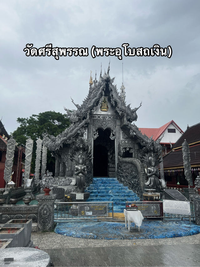 วัดศรีสุพรรณ (พระอุโบสถเงิน)