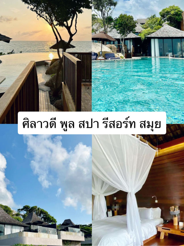 เที่ยวสมุย : ศิลาวดี พูล สปา รีสอร์ท เที่ยวสมุย : ศิลาวดี พูล สปา รีสอร์ท