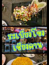 ร้านอาหารระเบียงโขง – เชียงคาน