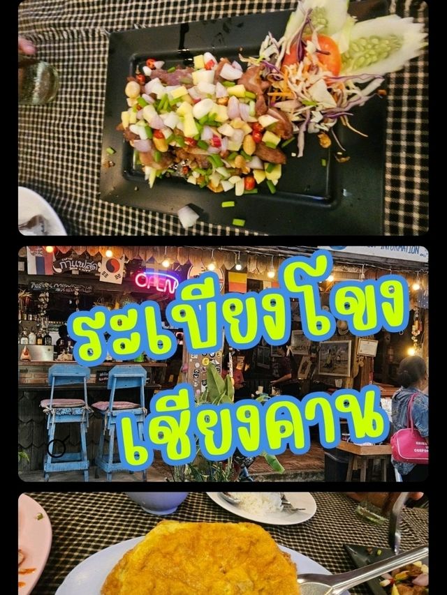 ร้านอาหารระเบียงโขง – เชียงคาน