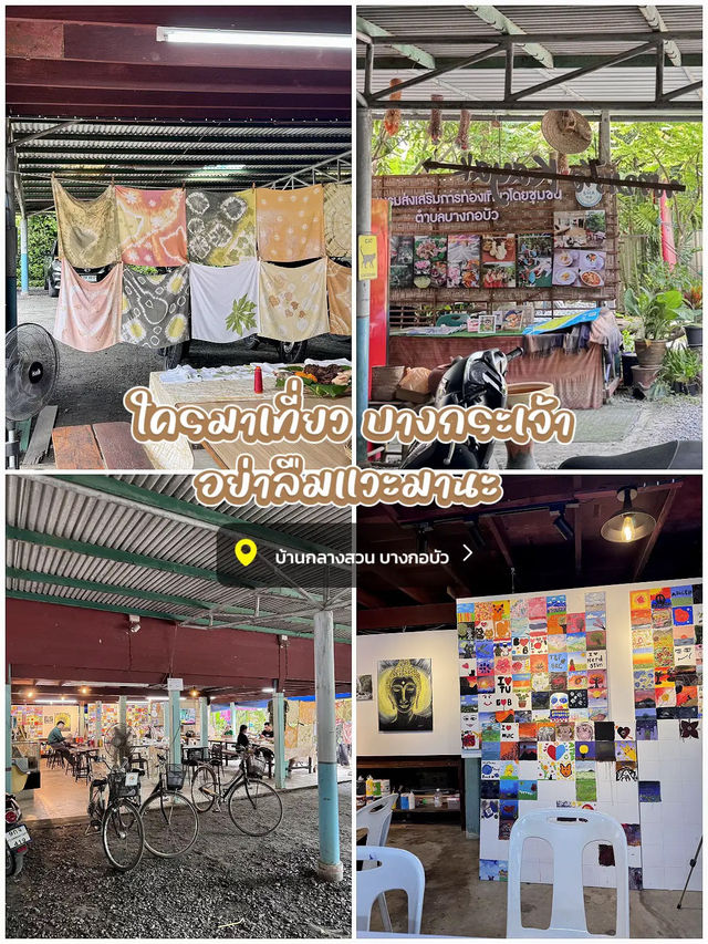 Workshop  @บางกระเจ้า ✨ บ้านกลางสวน บางกอบัว 🎨