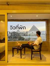 ไม่ต้องเดินให้เหนื่อย จบที่วิวในห้องพัก Pyramid 