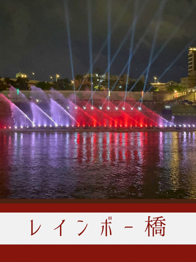 【台北】🌈彩虹橋が夜空を彩る！2025 台北水舞嘉年華イベント情報✨