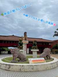 🌴南国の魅力いっぱい!沖縄ワールドと癒しの島旅🌸