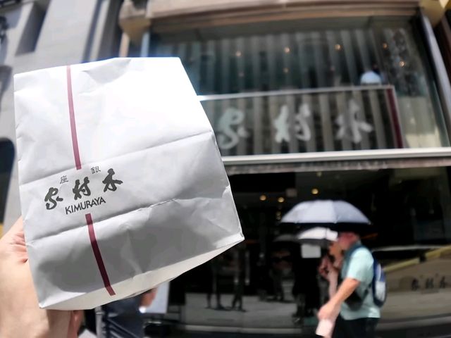 銀座紅豆麵包必食名店🍞木村家