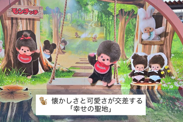 🐒 懐かしさと可愛さが交差する「幸せの聖地」 | Trip.com 東京