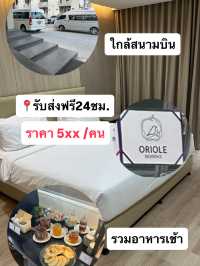 ที่พักใกล้ สนามบินสุวรรณภูมิ พร้อมรถรับส่ง ฟรี 24ชม.