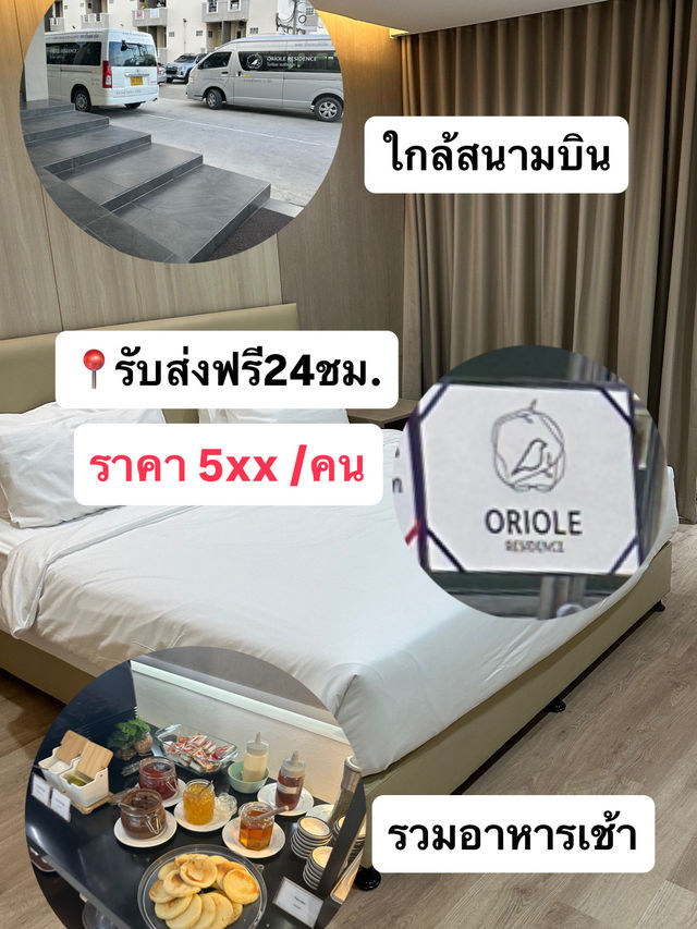 ที่พักใกล้ สนามบินสุวรรณภูมิ พร้อมรถรับส่ง ฟรี 24ชม. ที่พักใกล้ สนามบินสุวรรณภูมิ พร้อมรถรับส่ง ฟรี 24ชม.