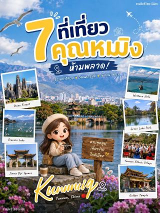 🇨🇳✨ 7 Must-Visit Places in Kunming