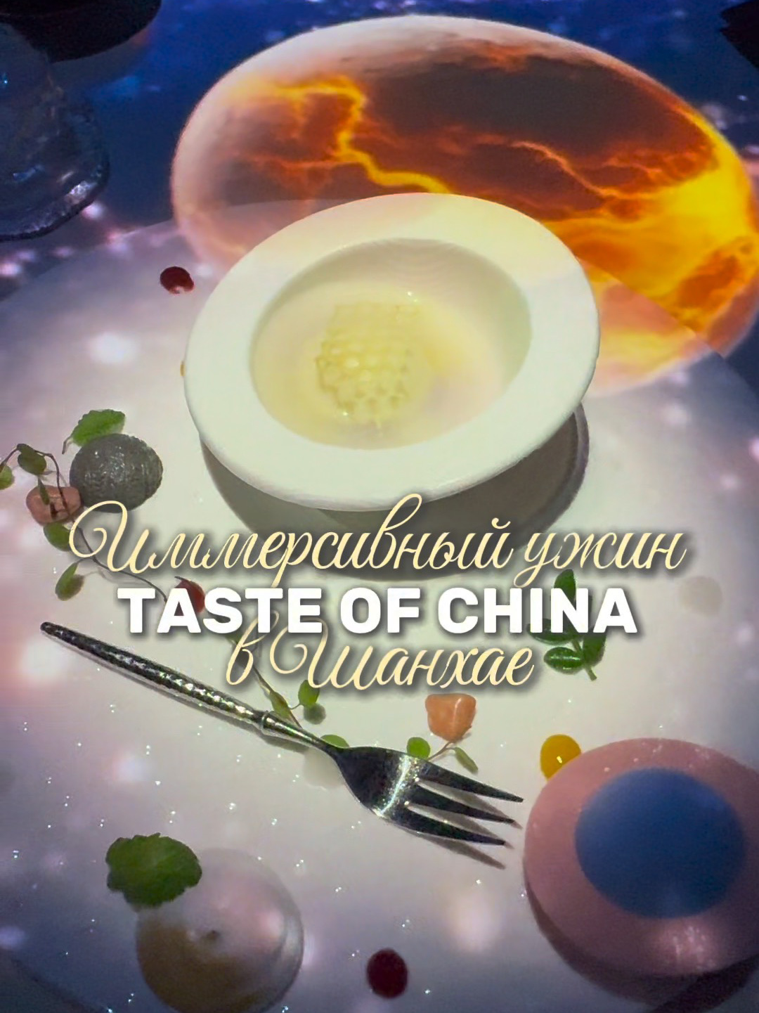 Taste of China в Шанхае 