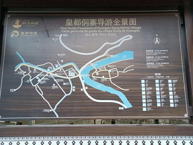 皇都侗文化村
