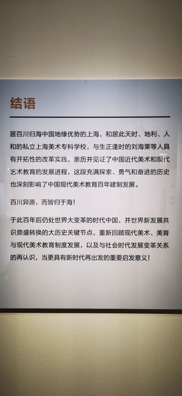 百川歸海——上海美術專科學校110週年紀念展