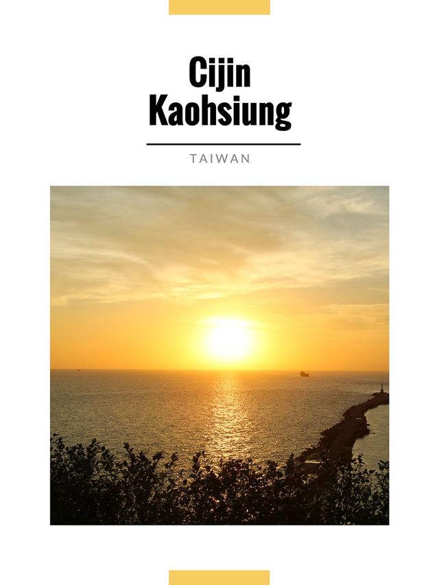 高雄旅行｜必到旗津島