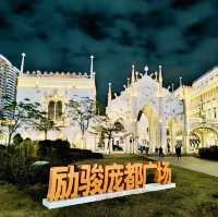 打卡珠海勵駿龐都廣場