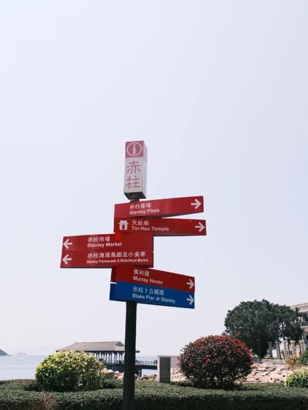 香港赤柱：周末隨性漫遊