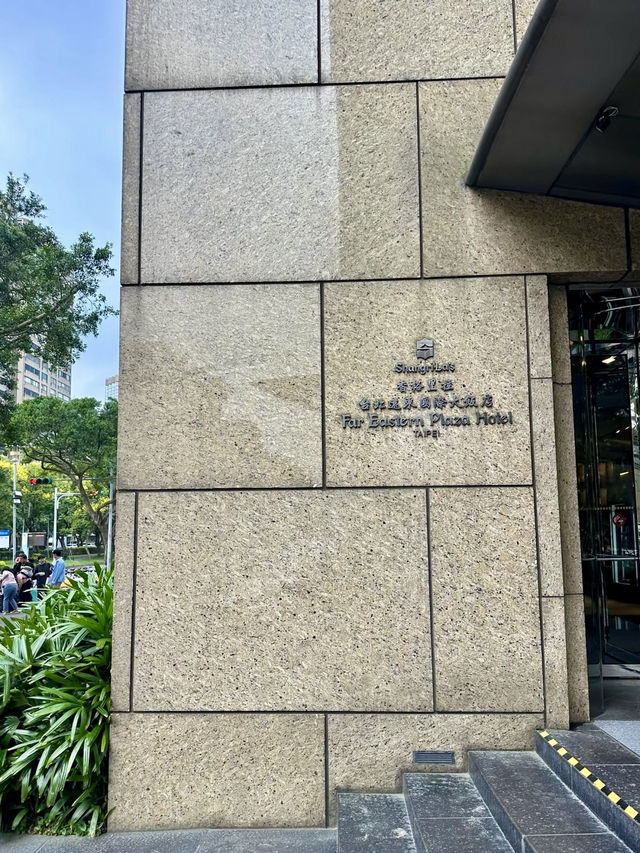 高空中的東方奢華——台北遠東香格里拉