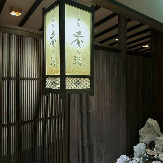 東京溫泉|草津湯|24小時溫泉♨️治癒之旅
