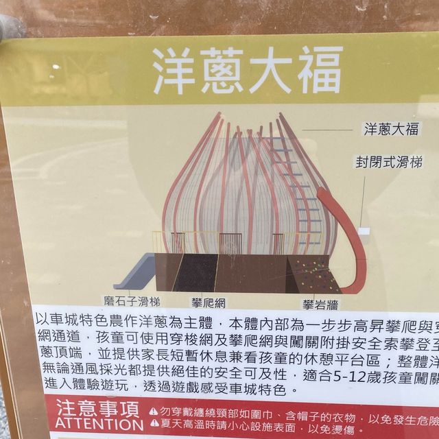 屏東車城共融遊樂場