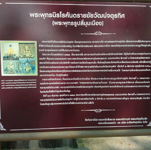 พระพุทธรูปสี่มุมเมือง ลำปาง