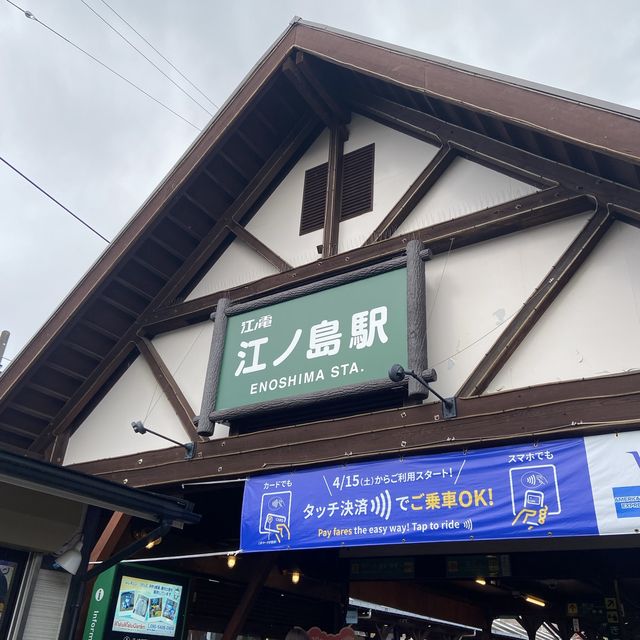 江之島電鐵 - 風景動人的小旅程