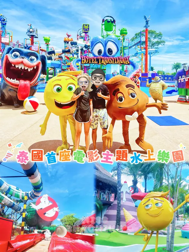 ⭐️新開業❗️親子必去芭堤雅哥倫比亞水上樂園 