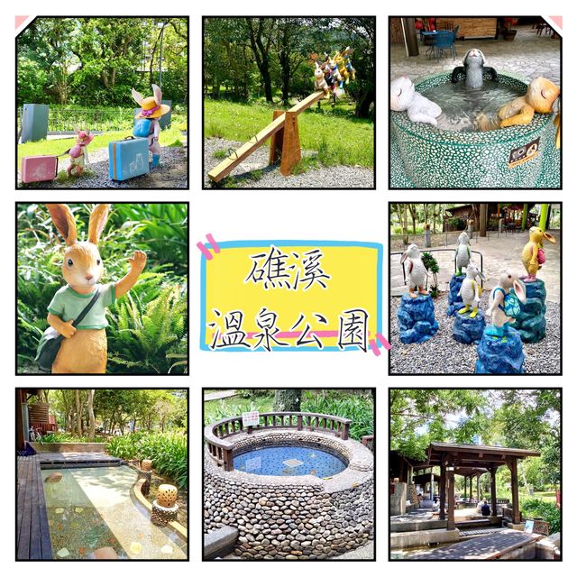 礁溪溫泉公園-兔仔森林及免費足湯體驗